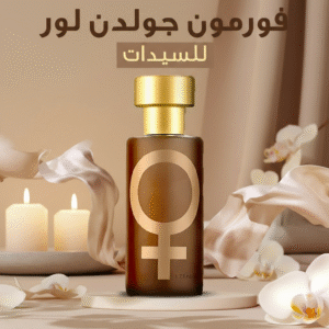 • فورمون جولدن لور